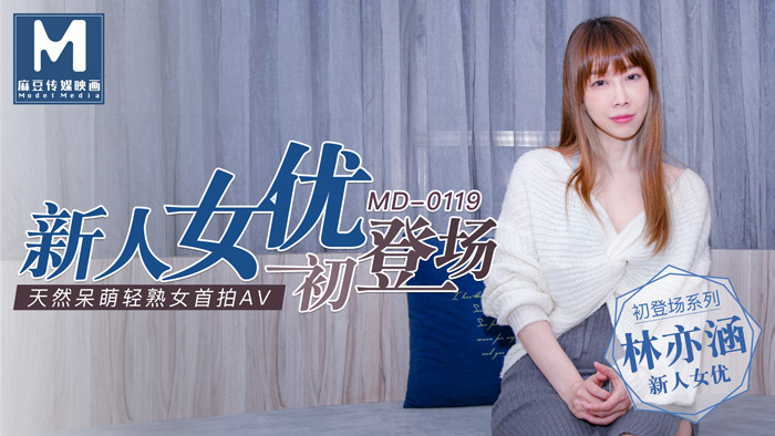 国产亚洲精品成人a v久久无码,亚洲欧美日韩精品suv,MD0119_新人女優初登場天然呆萌輕熟女官网林亦涵.